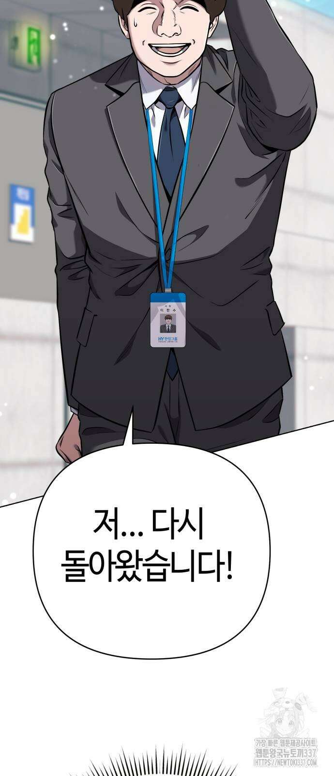 신입사원 김철수 53화 14