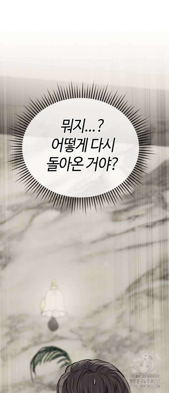 신입사원 김철수 53화 18