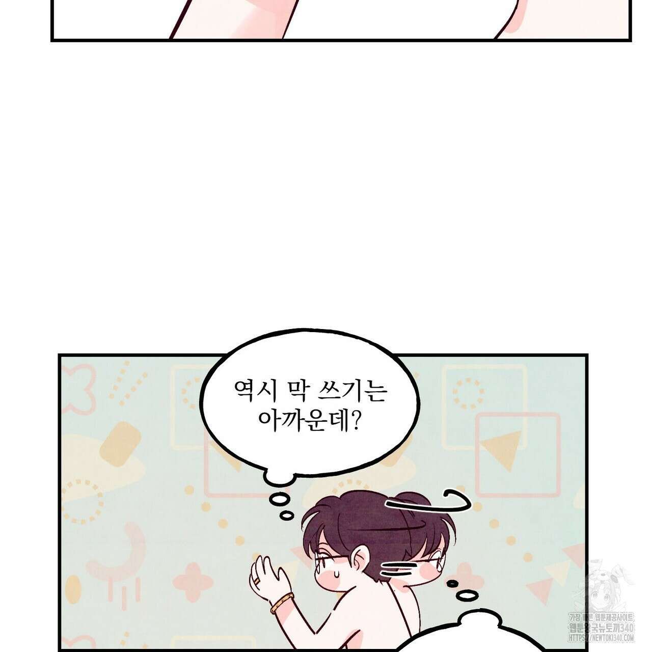펀치 드렁크 러브 58화 25