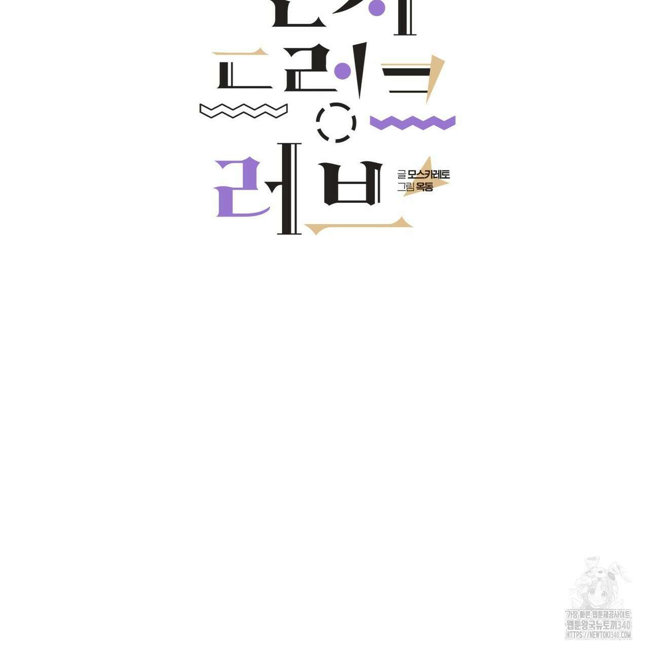펀치 드렁크 러브 58화 59