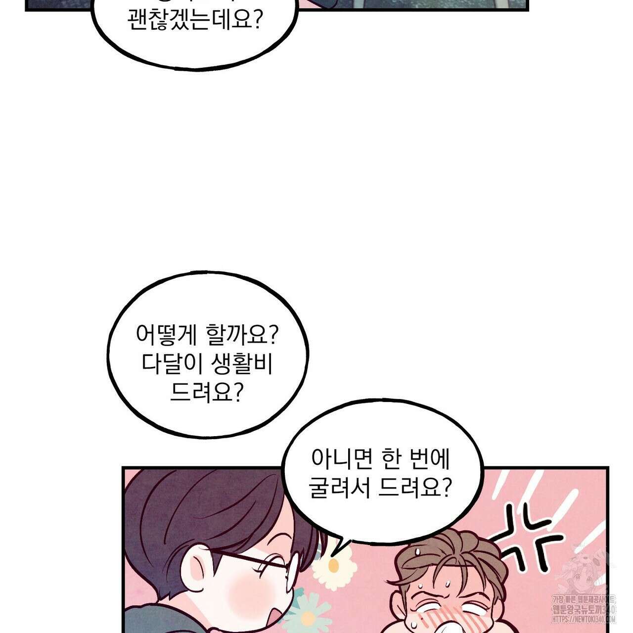 펀치 드렁크 러브 58화 72