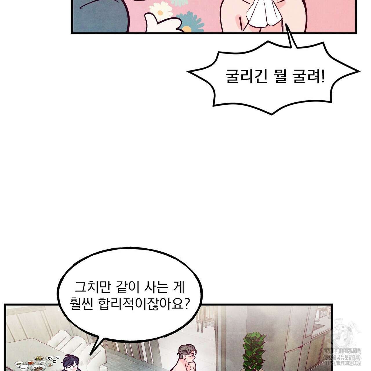 펀치 드렁크 러브 58화 73