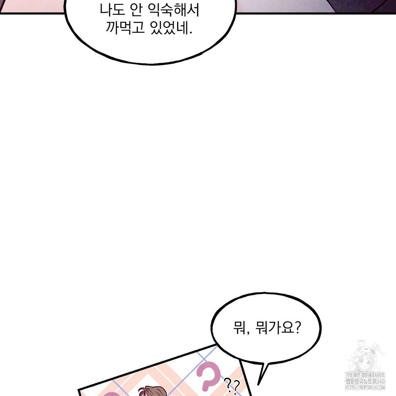 펀치 드렁크 러브 58화 87