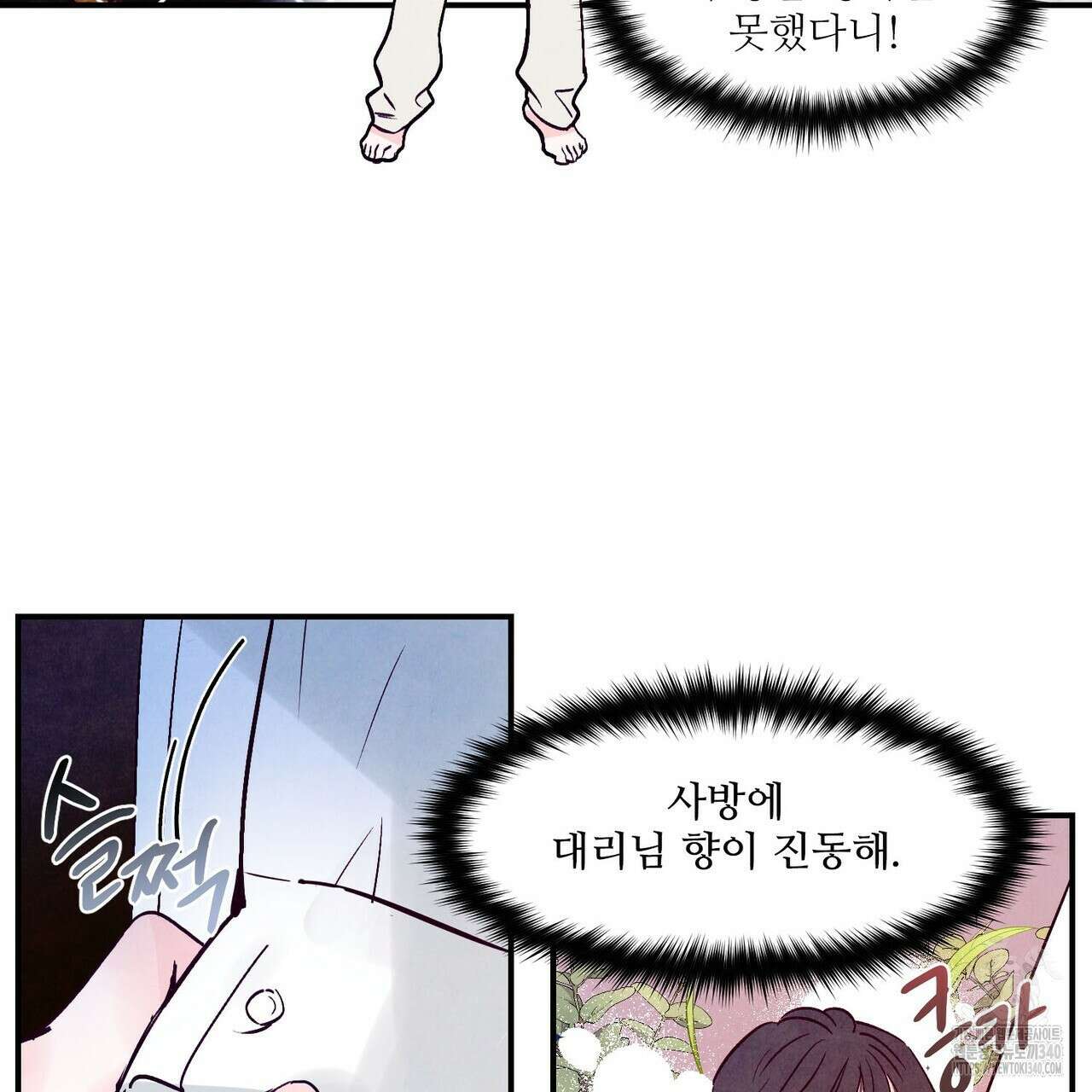 펀치 드렁크 러브 58화 97