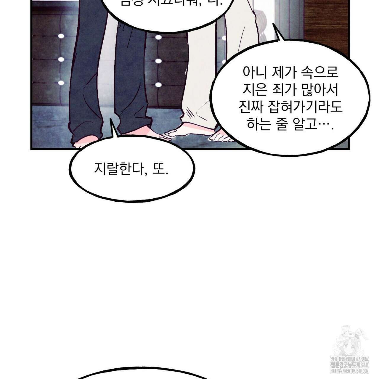 펀치 드렁크 러브 58화 101