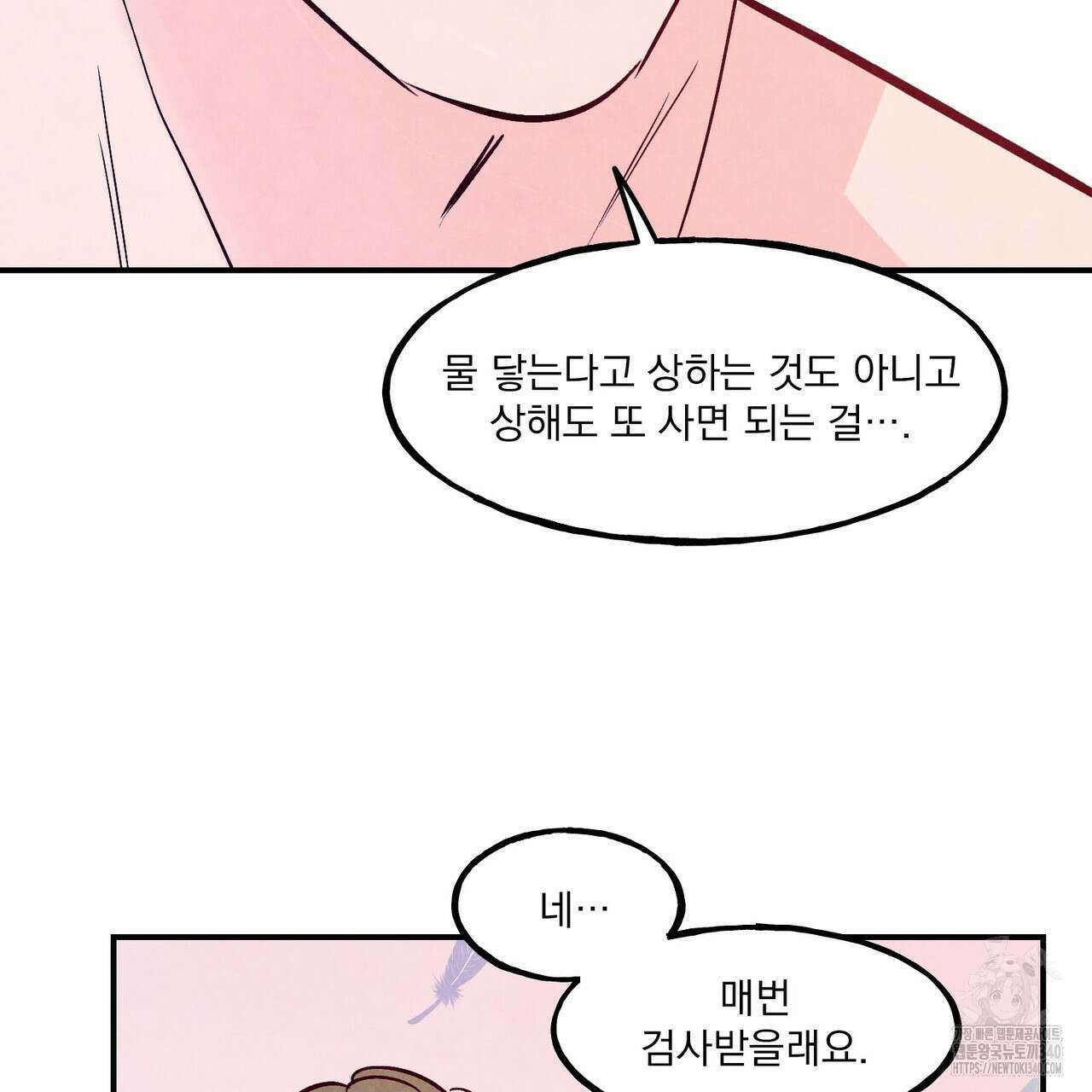 펀치 드렁크 러브 58화 105
