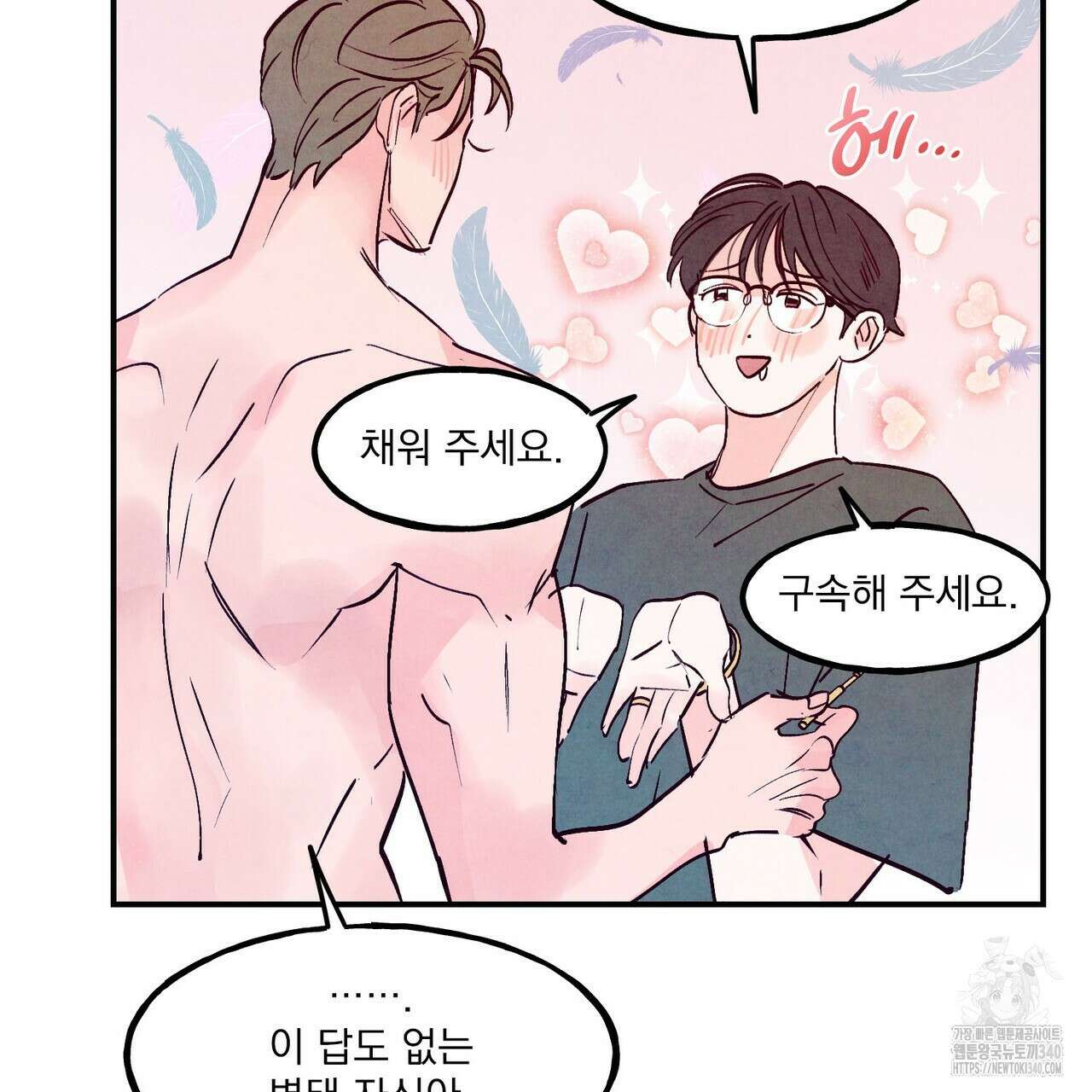 펀치 드렁크 러브 58화 106