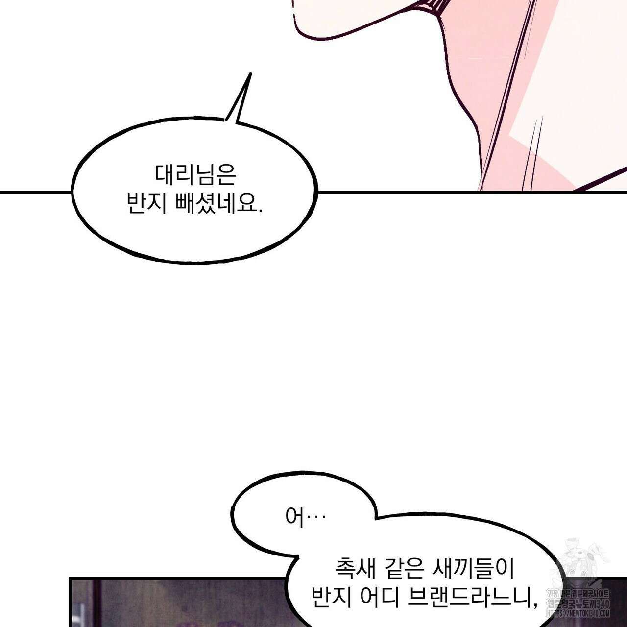 펀치 드렁크 러브 58화 120