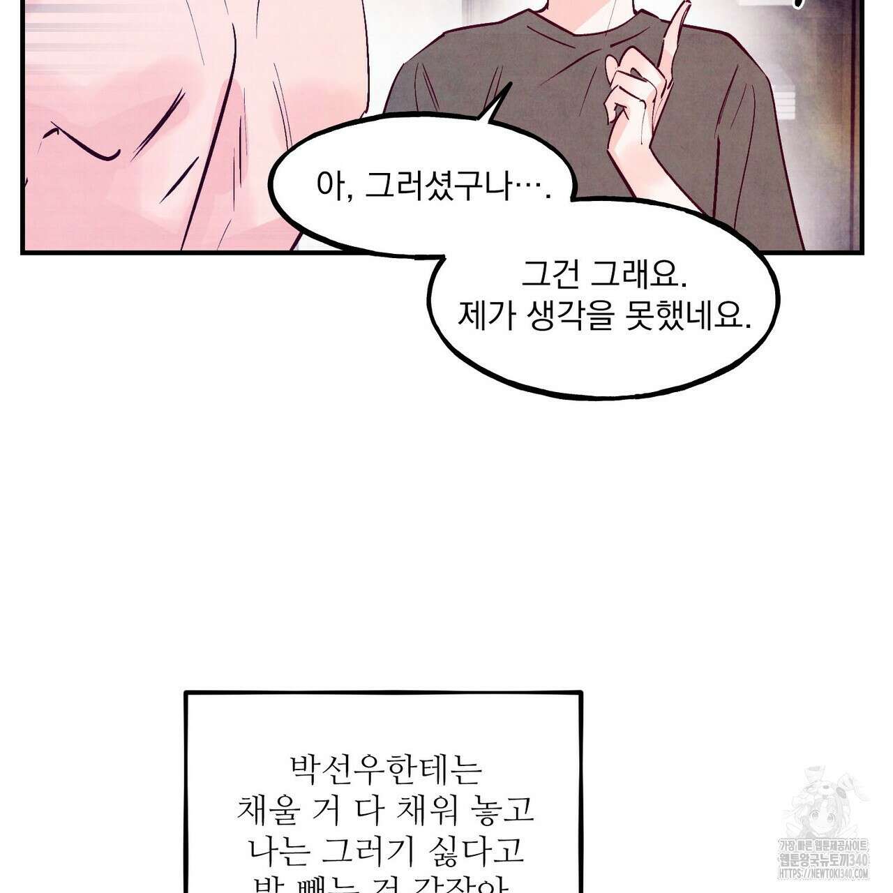 펀치 드렁크 러브 58화 125
