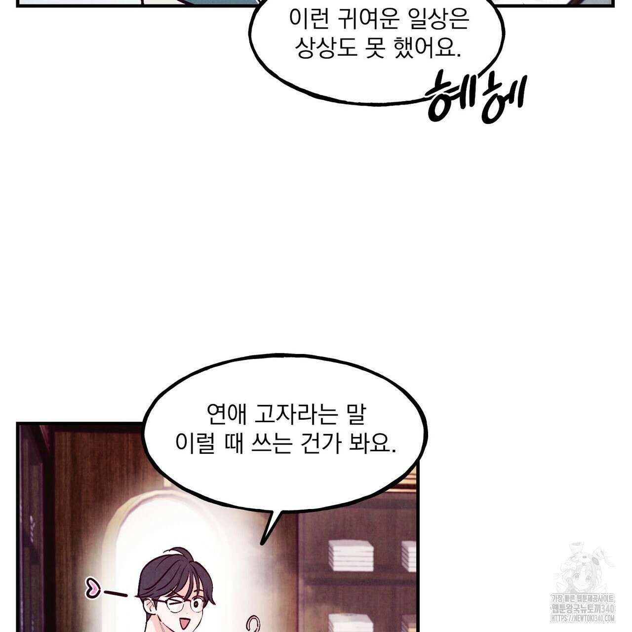 펀치 드렁크 러브 58화 142