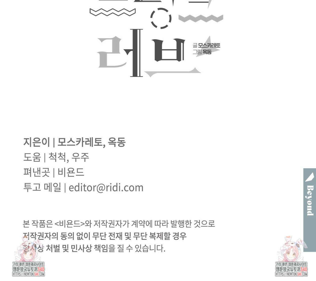 펀치 드렁크 러브 58화 158