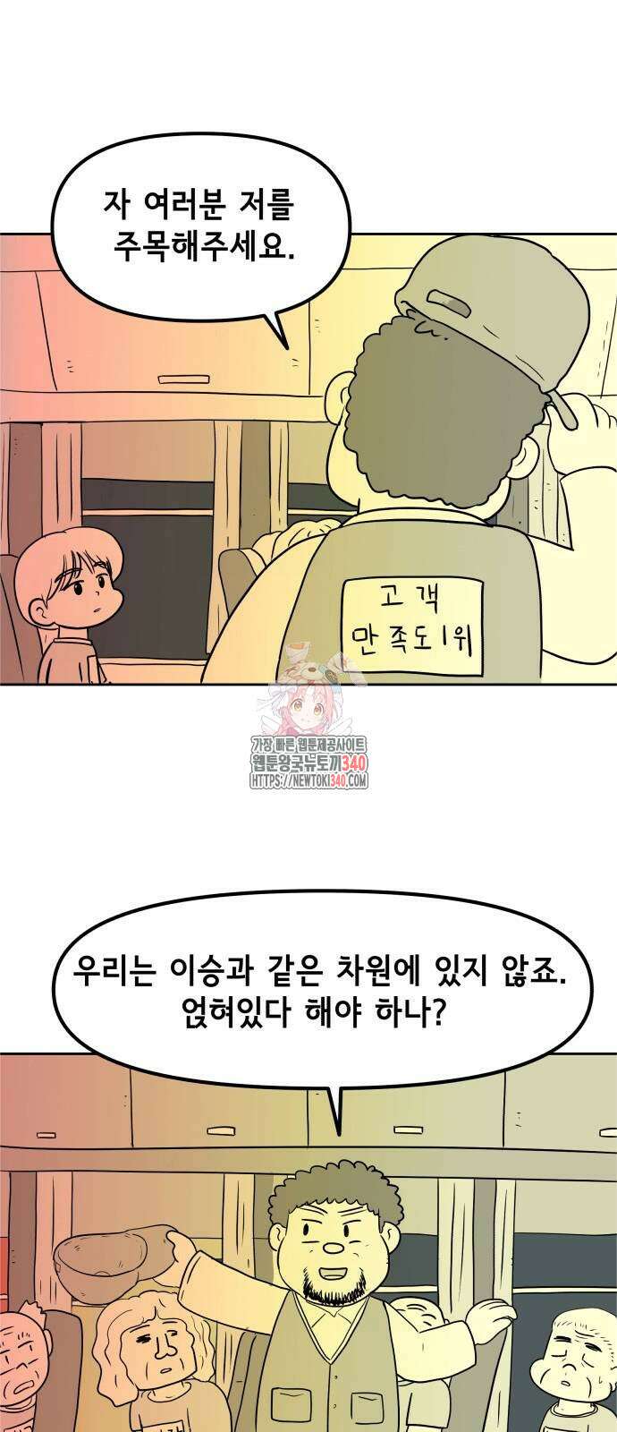 죽어 천국에 가다 3화 1