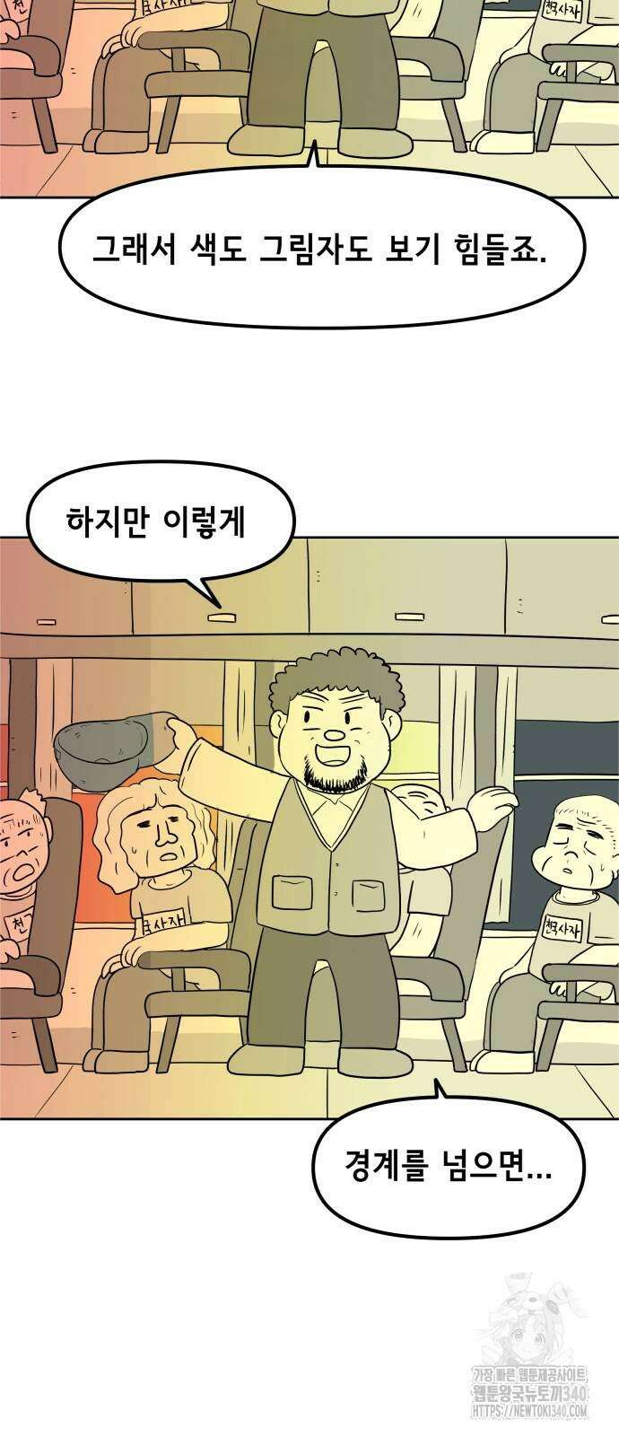 죽어 천국에 가다 3화 2