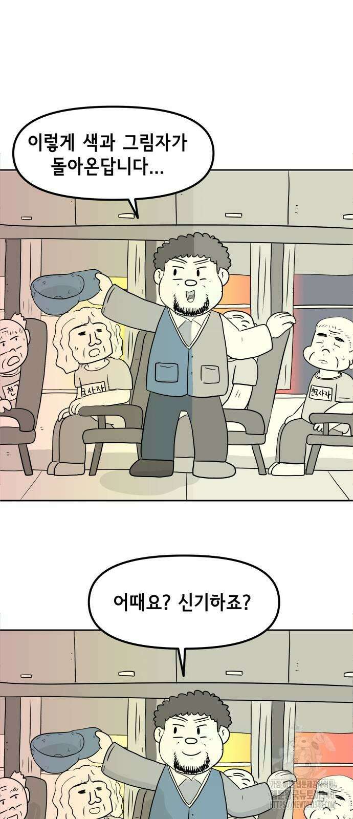 죽어 천국에 가다 3화 3