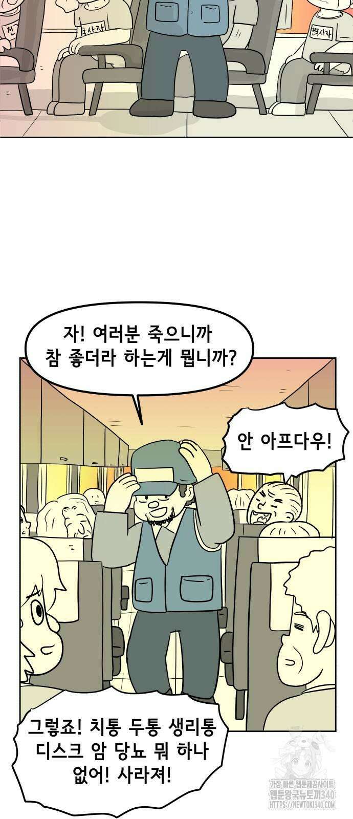 죽어 천국에 가다 3화 4