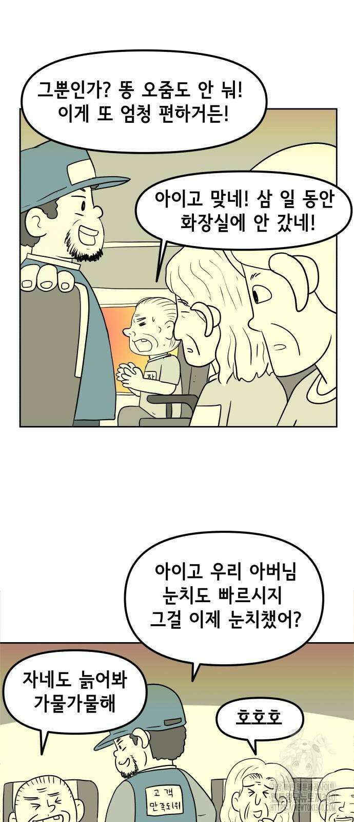 죽어 천국에 가다 3화 5