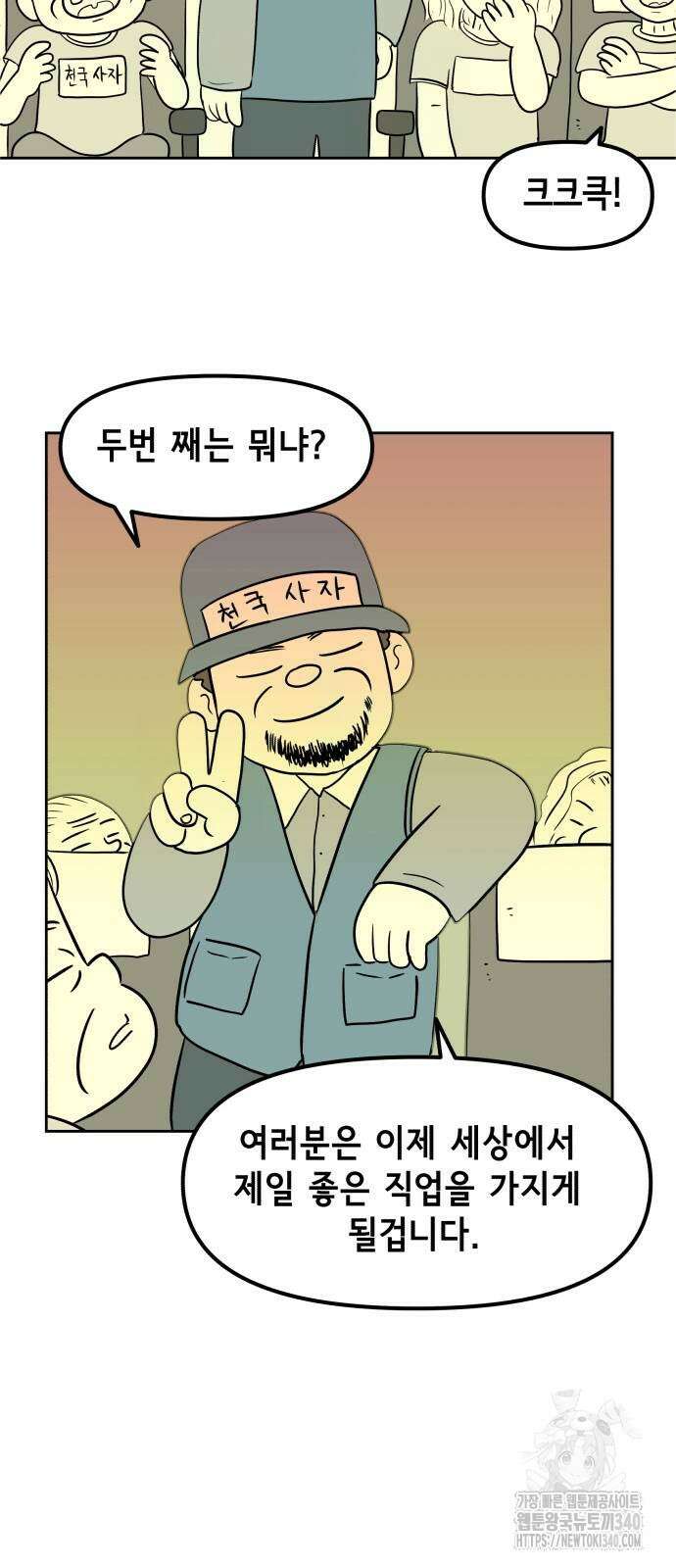 죽어 천국에 가다 3화 6