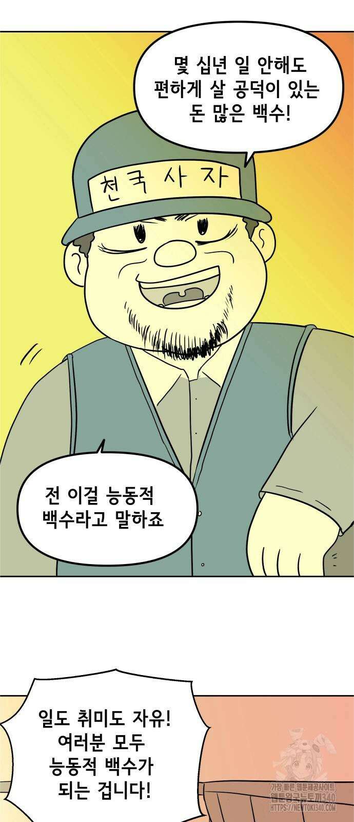 죽어 천국에 가다 3화 7