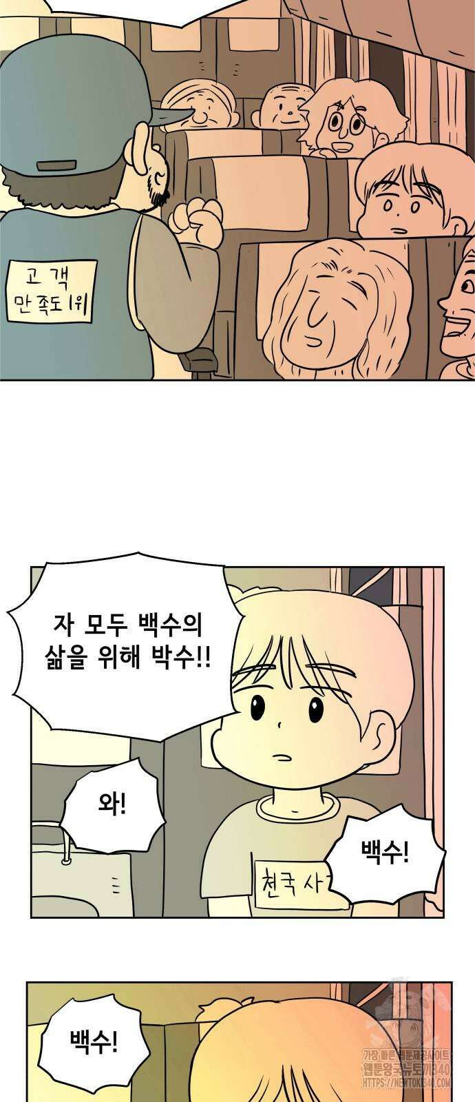 죽어 천국에 가다 3화 8