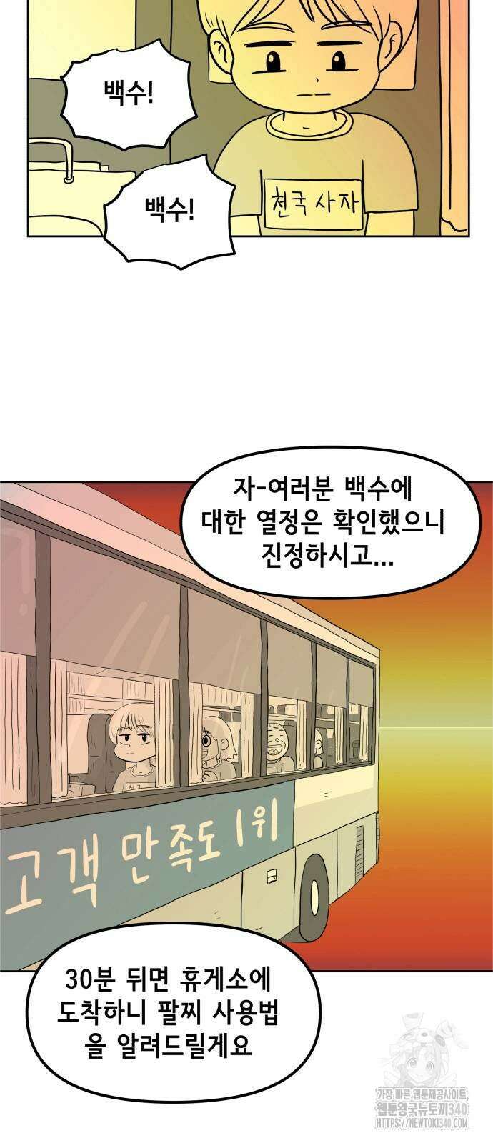 죽어 천국에 가다 3화 9