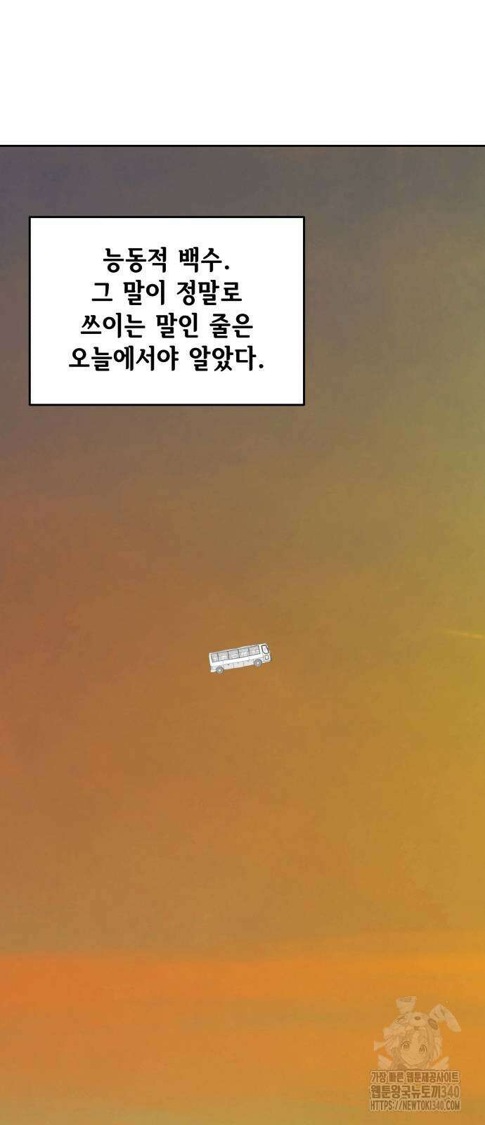죽어 천국에 가다 3화 10