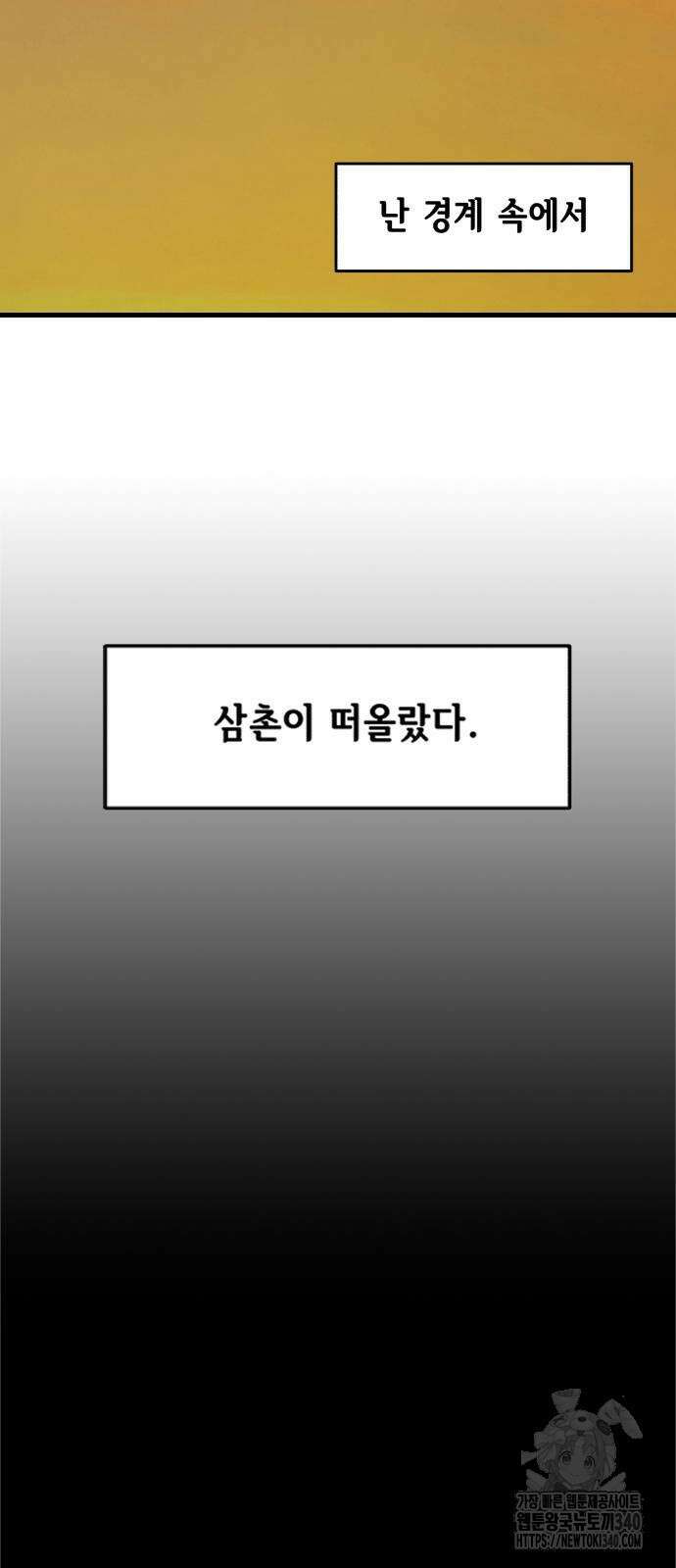 죽어 천국에 가다 3화 11