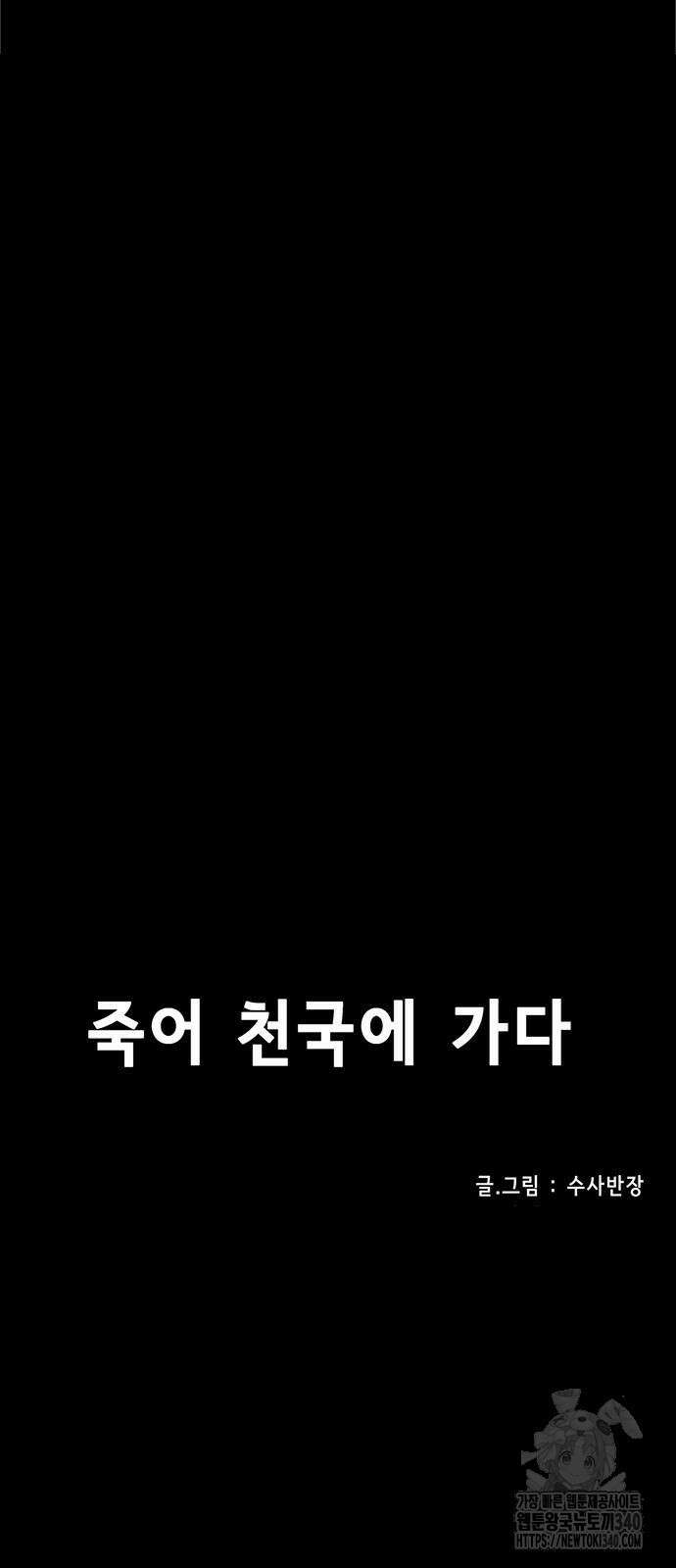 죽어 천국에 가다 3화 12
