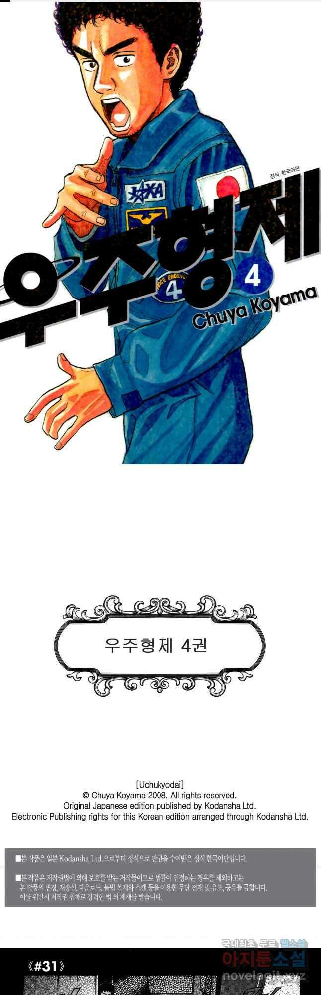 우주형제 31화 1