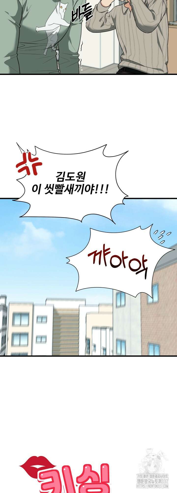 키싱부스 5화 2