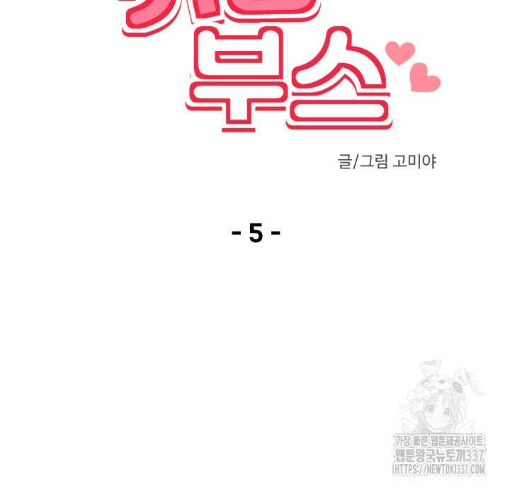 키싱부스 5화 3