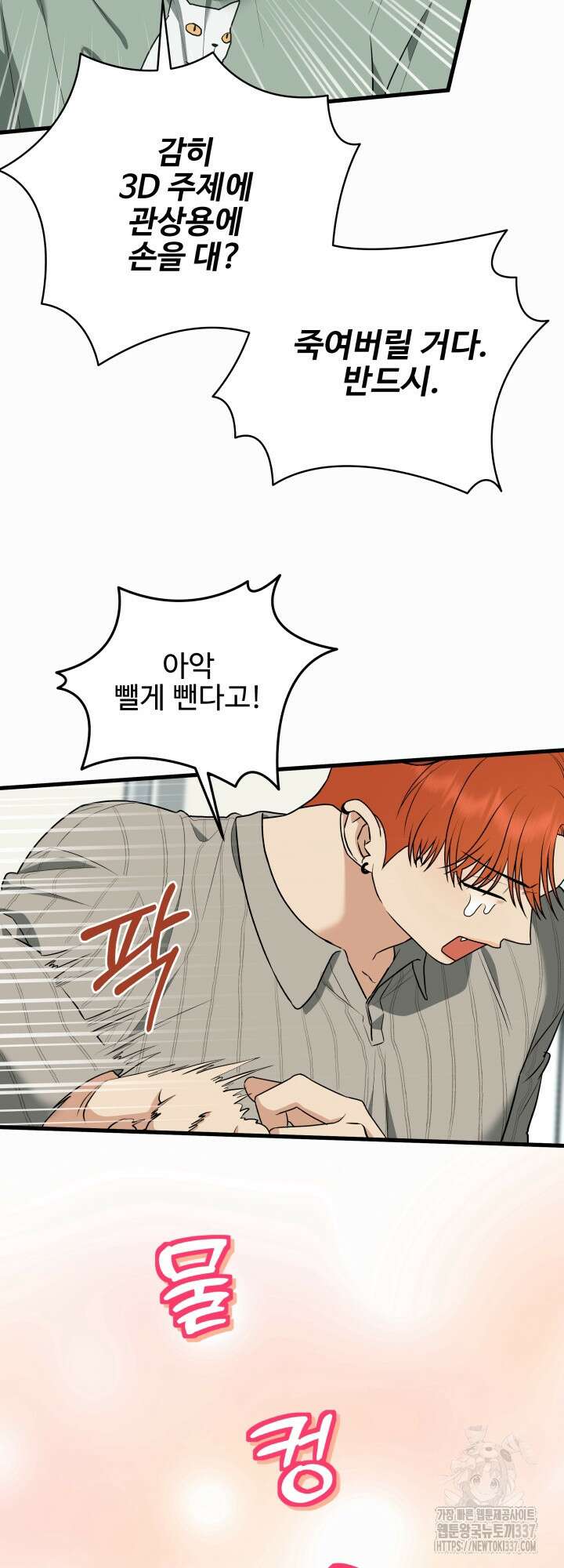 키싱부스 5화 5