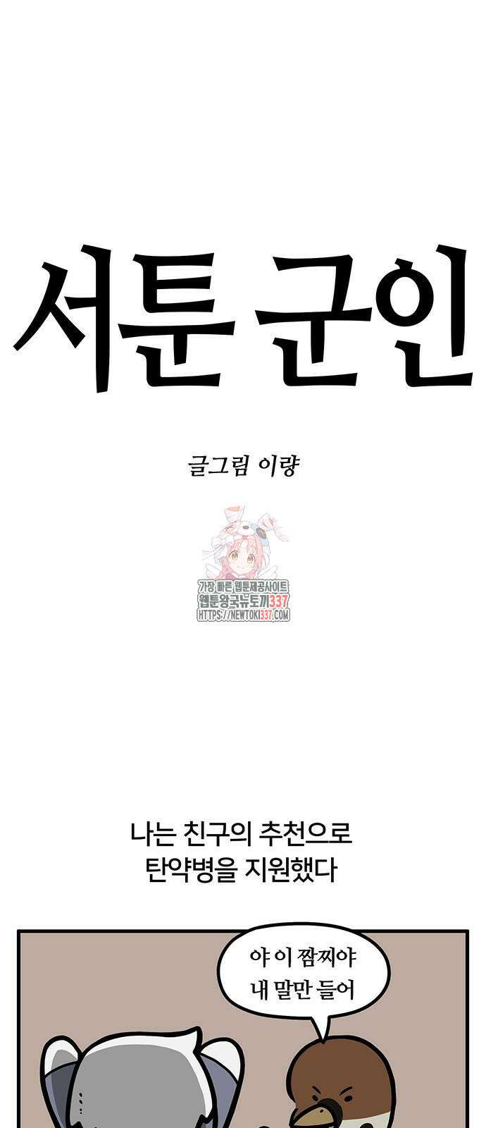 서툰 군인 3화 1