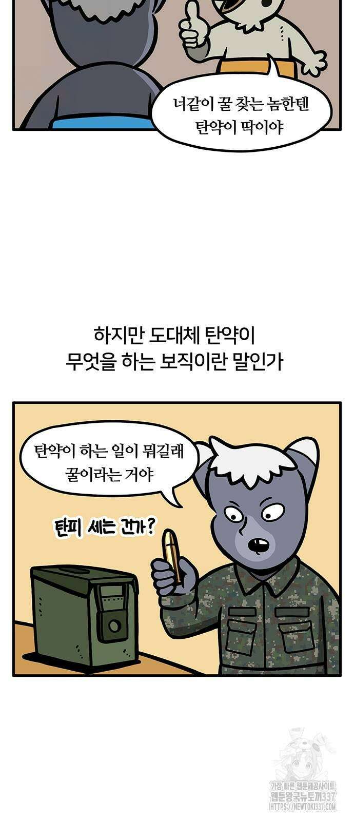 서툰 군인 3화 2