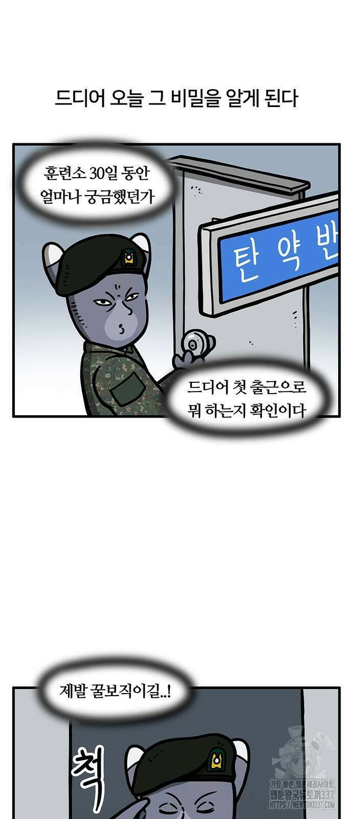 서툰 군인 3화 3
