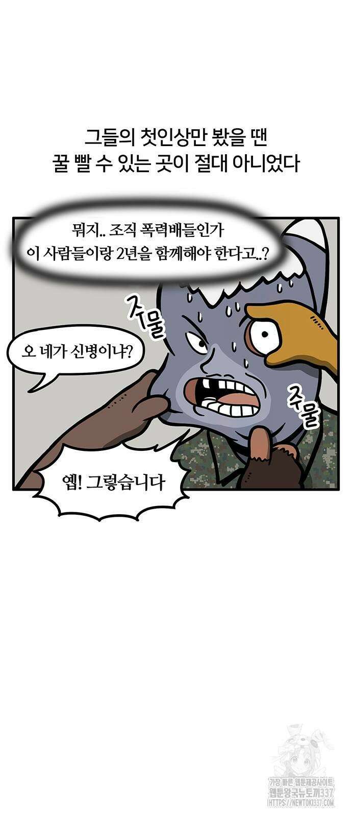 서툰 군인 3화 5