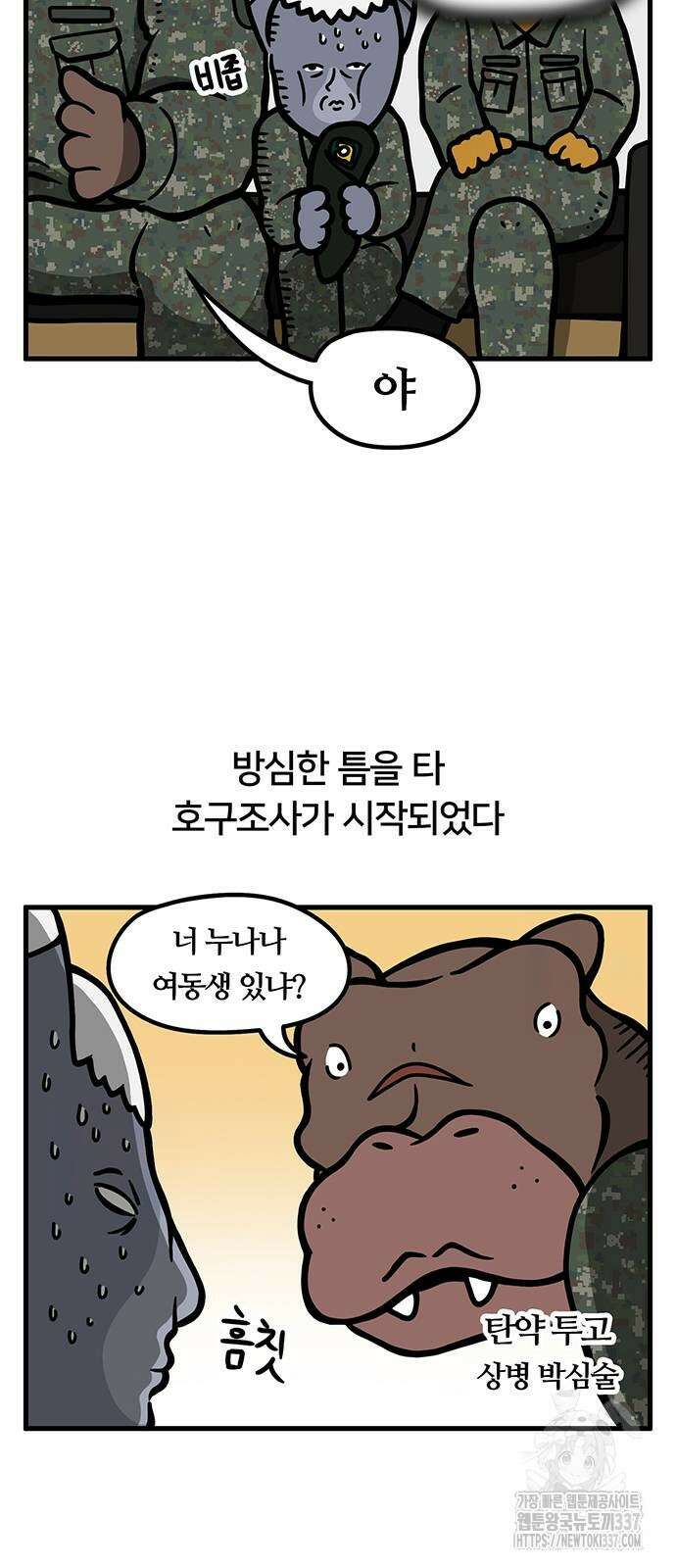서툰 군인 3화 7