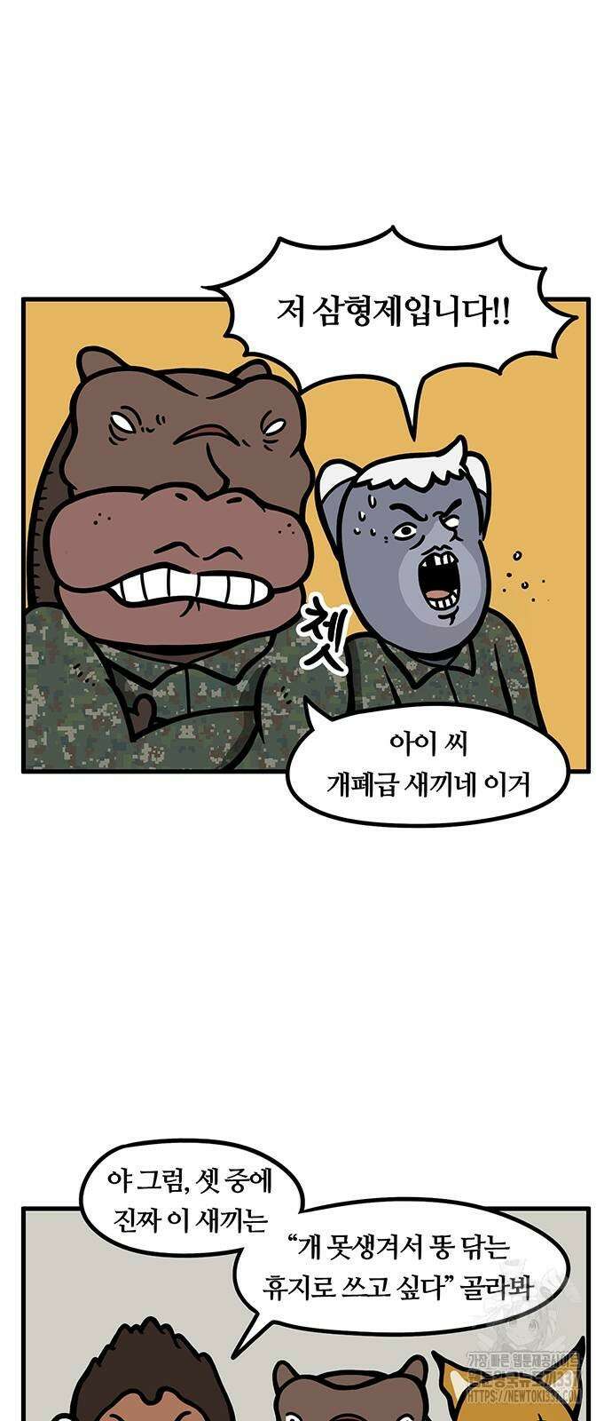 서툰 군인 3화 8