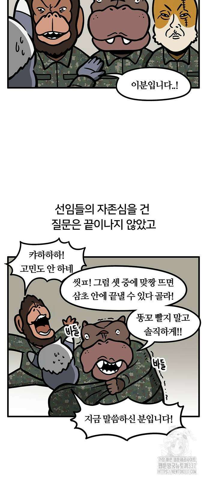 서툰 군인 3화 9