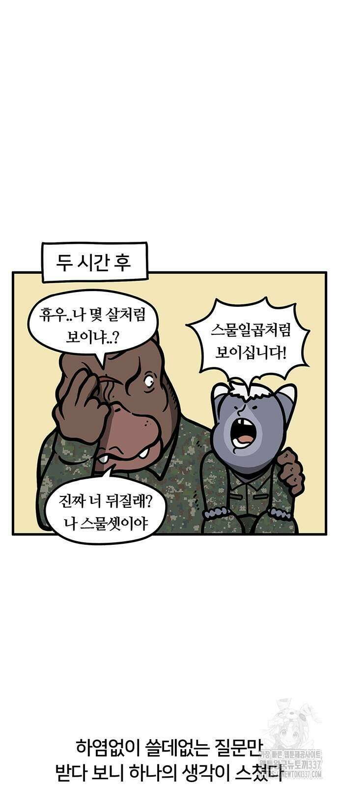 서툰 군인 3화 10