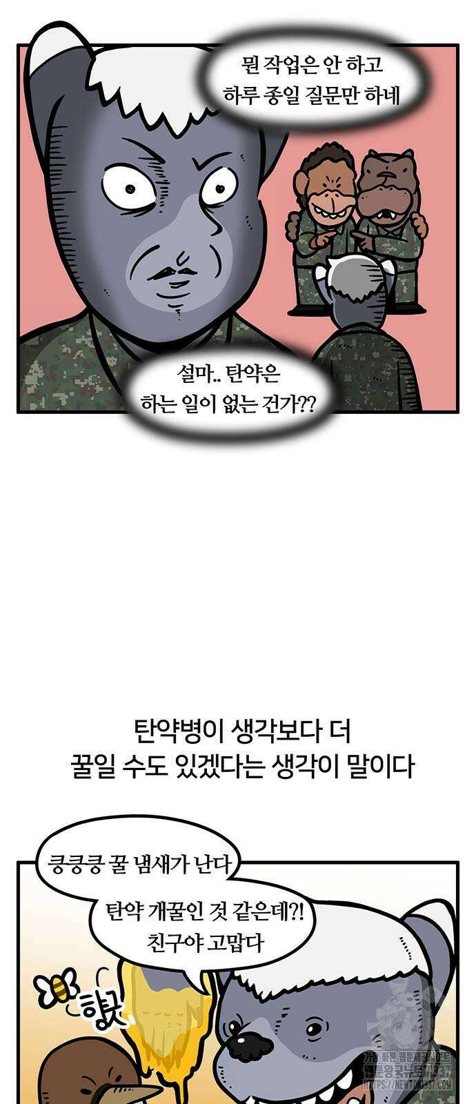 서툰 군인 3화 11