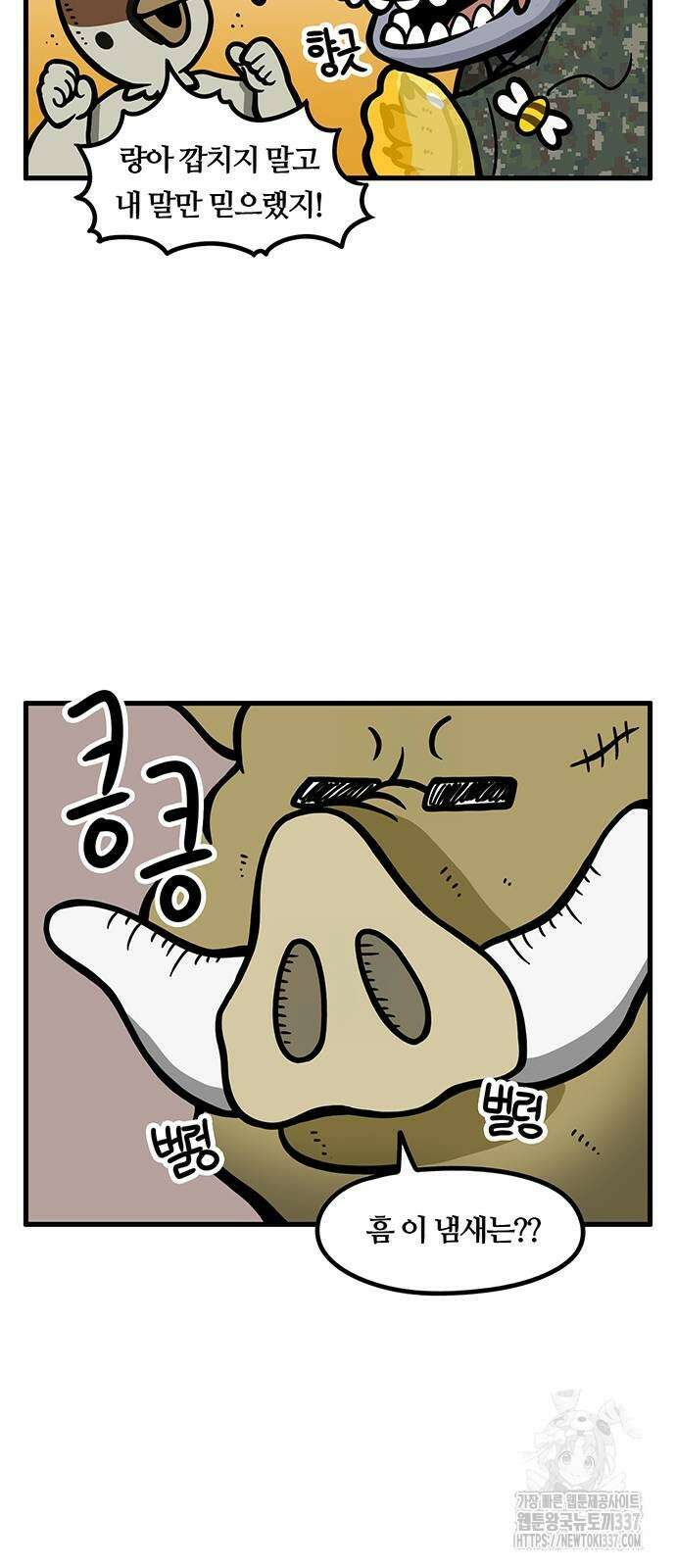 서툰 군인 3화 12