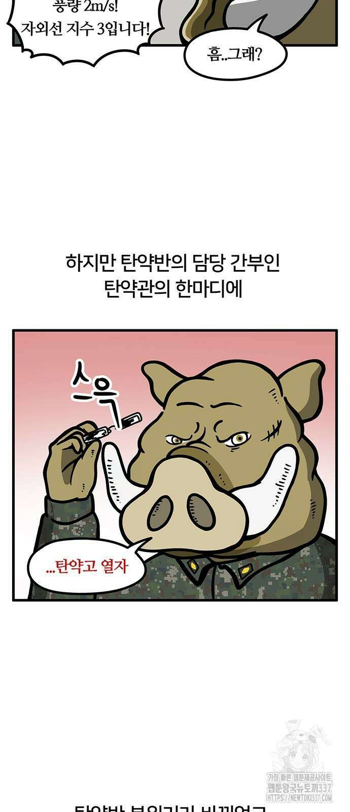 서툰 군인 3화 14