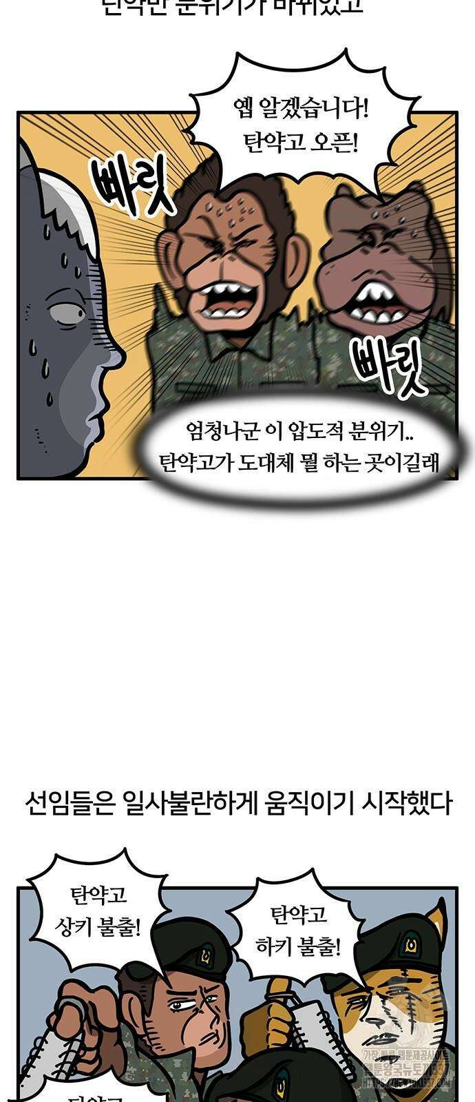 서툰 군인 3화 15