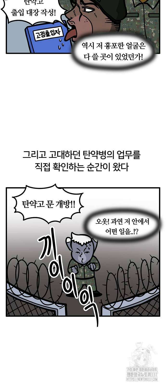 서툰 군인 3화 16