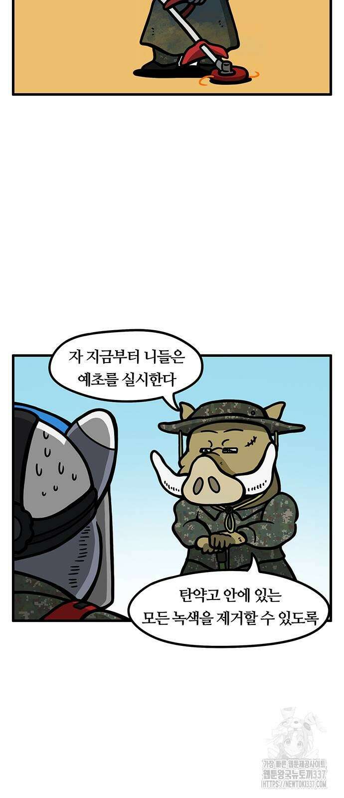 서툰 군인 3화 18
