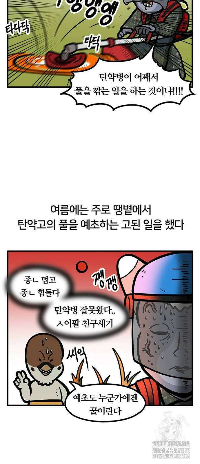 서툰 군인 3화 20