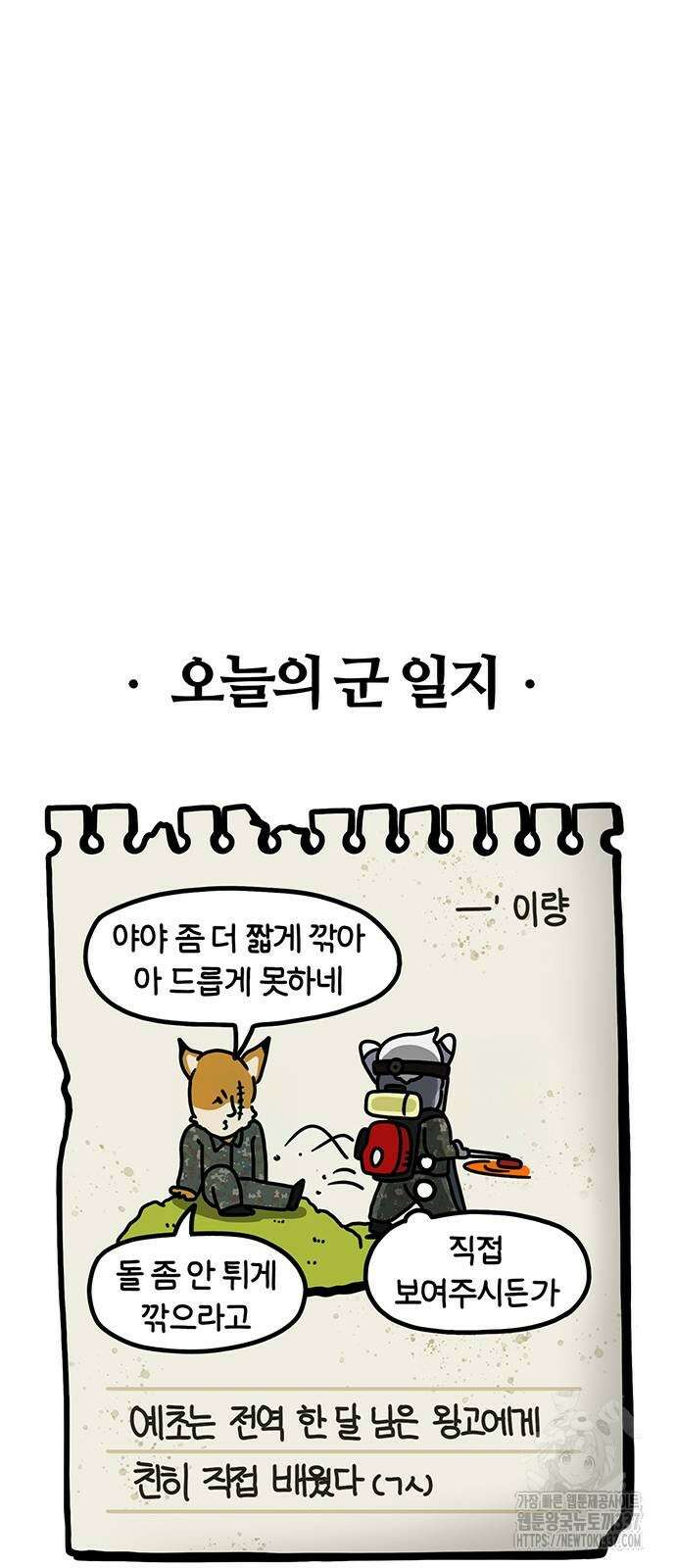 서툰 군인 3화 21