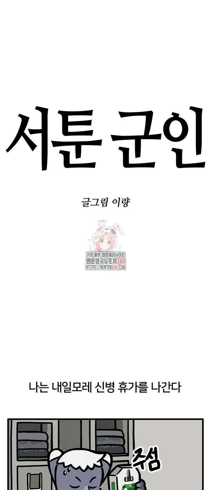 서툰 군인 12화 1