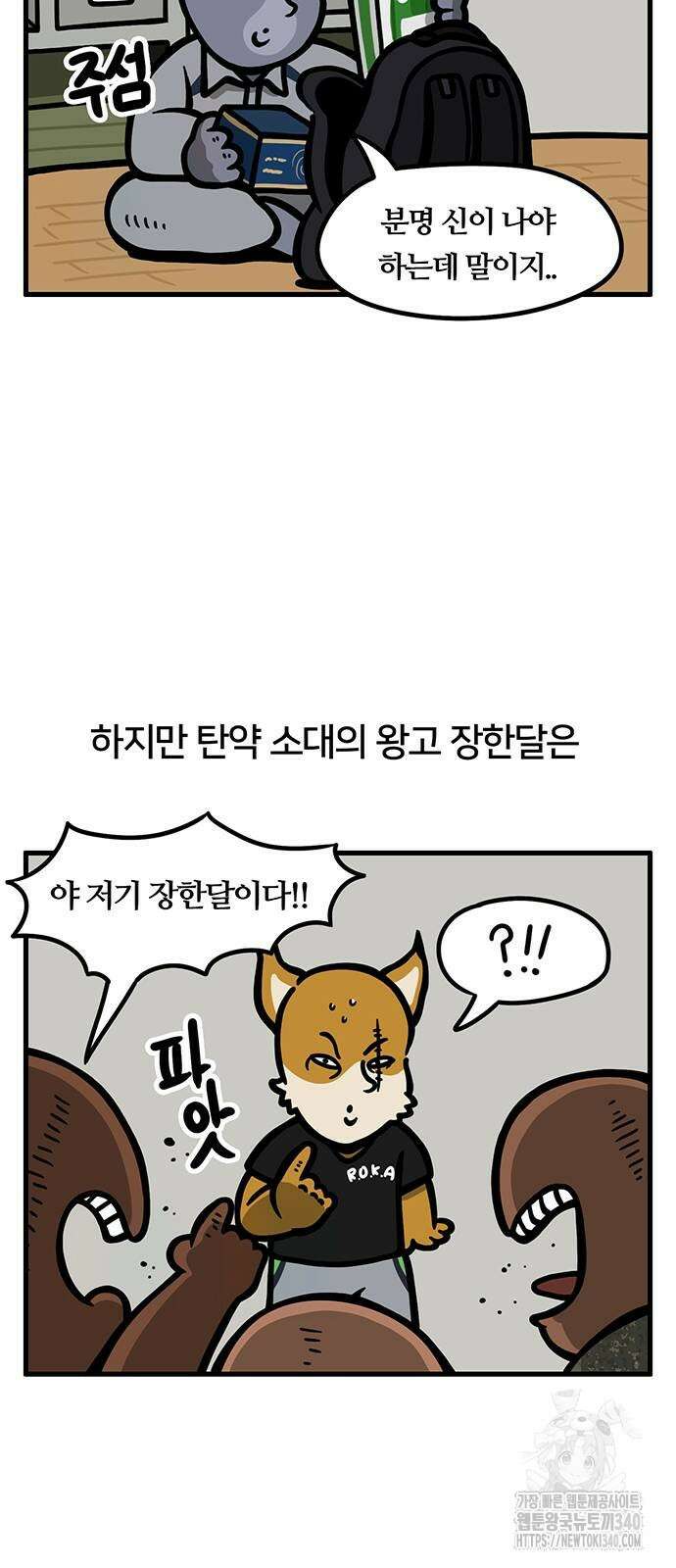 서툰 군인 12화 2