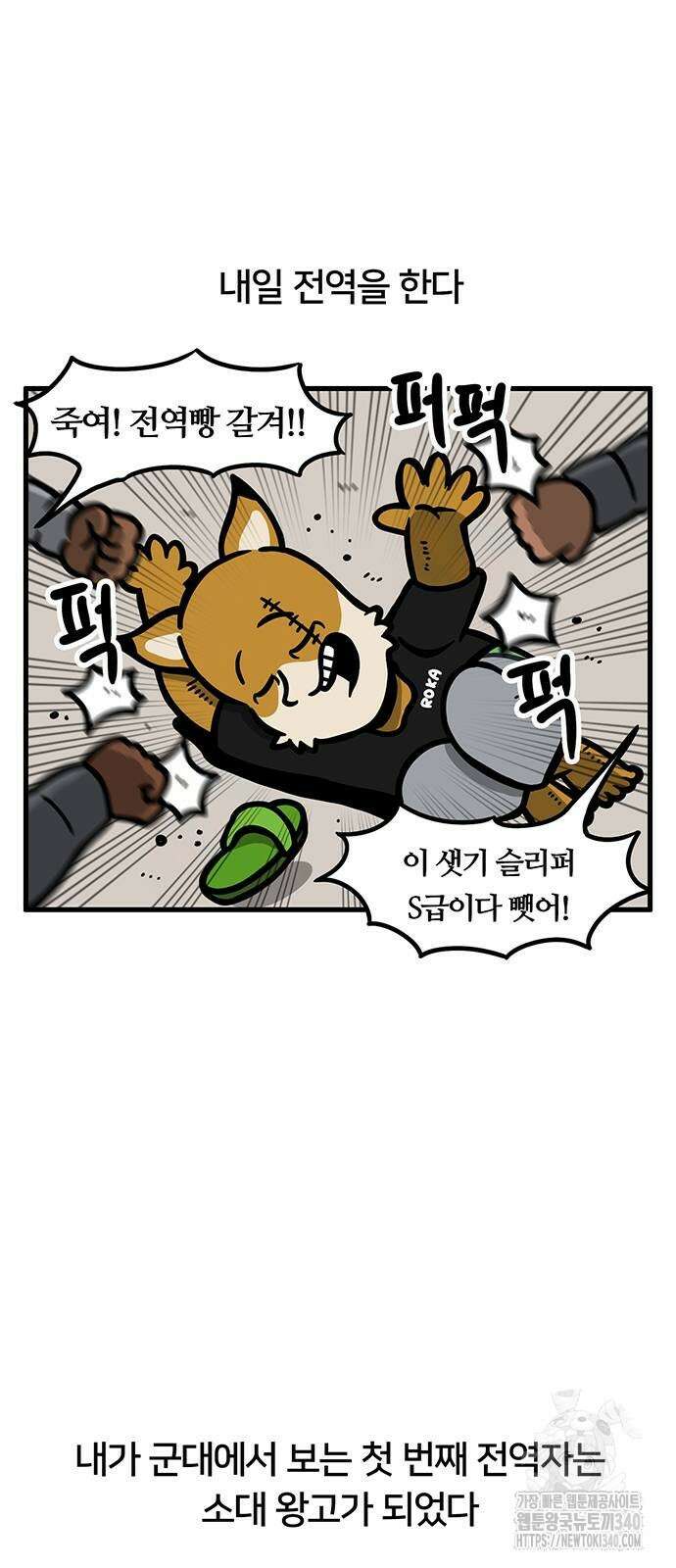 서툰 군인 12화 3